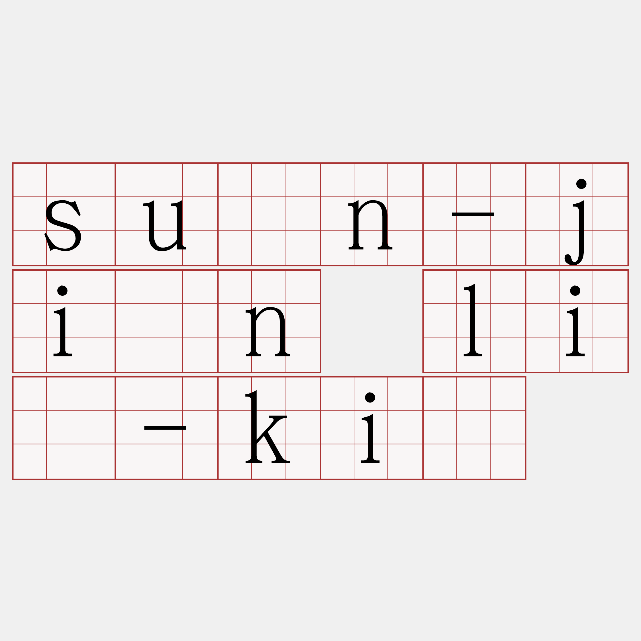 sún-jîn lī-kí